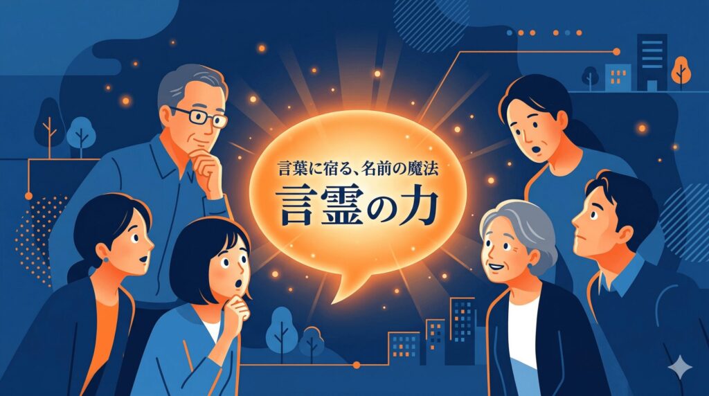 「自分も関係したい！」と思わせる名前の力―伝わるコミュニケーションはここから始まる